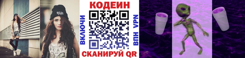 Кодеиновый сироп Lean Purple Drank Котельники